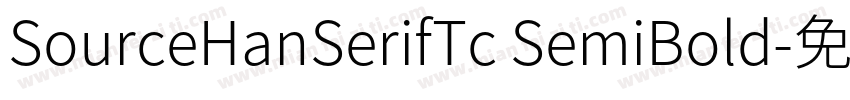 SourceHanSerifTc SemiBold字体转换